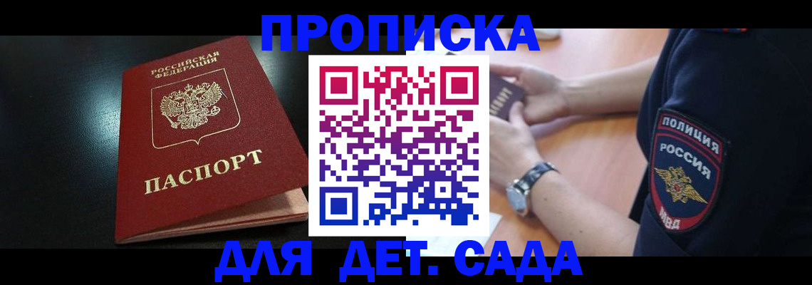 прописка паспорт в Балашове