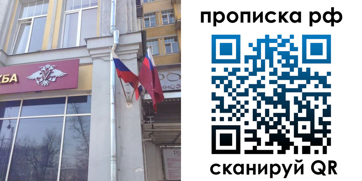 временная регистрация для школы в Балашове