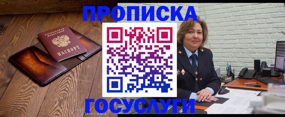 временная прописка в Балашове