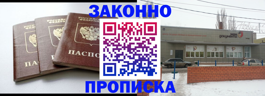 прописка ребенка в Балашове