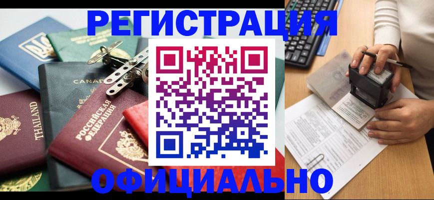 прописка для кредита в Балашове