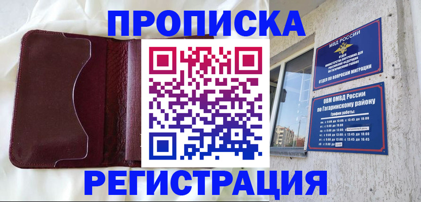 временная регистрация законно в Балашове