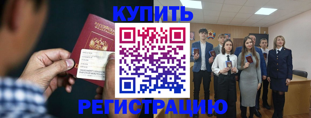 прописка ребенка в Балашове