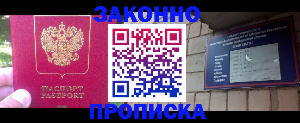 прописка регистрация в Балашове