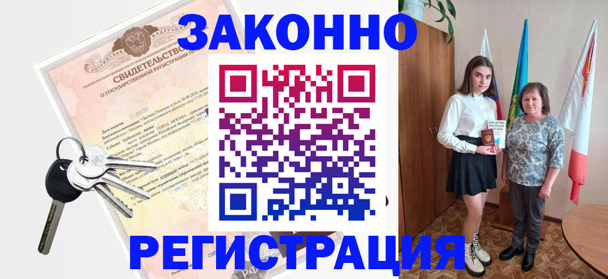 прописка в Балашове