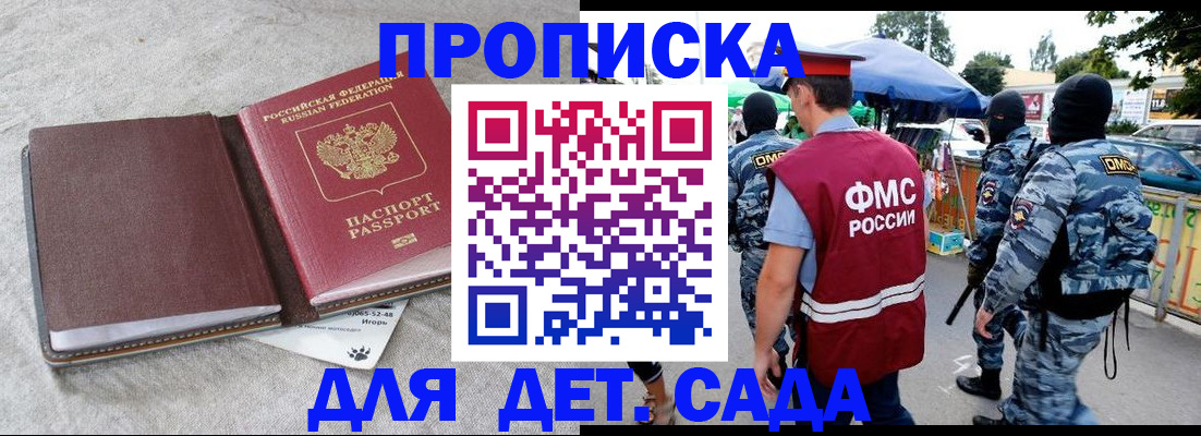 временная прописка в Балашове