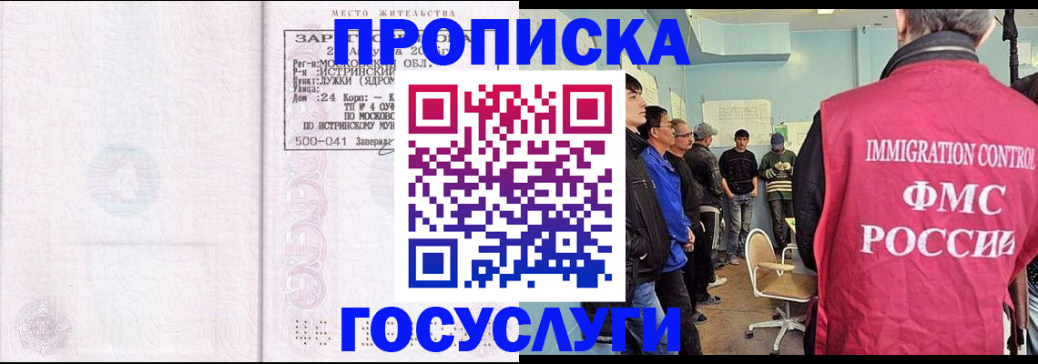 временная регистрация в квартире в Балашове