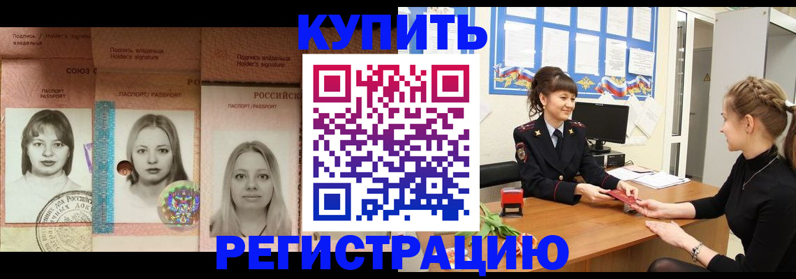 прописка иностранных граждан в Балашове